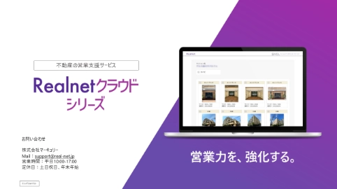 Realnetクラウドシリーズ