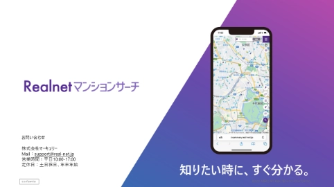 Realnetマンションサーチ