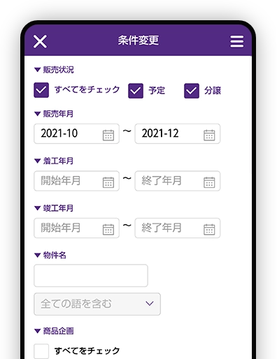 多彩な検索フィルタ