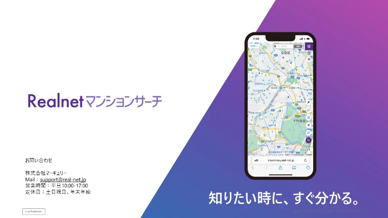 Realnetマンションサーチ