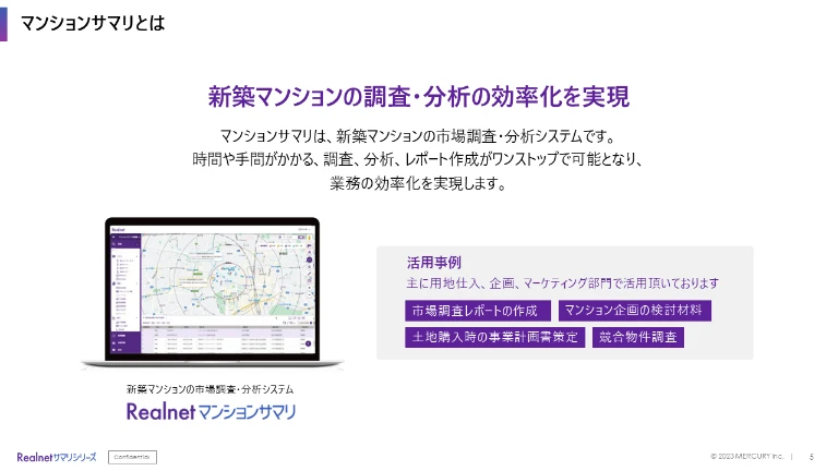 マンションサマリとは